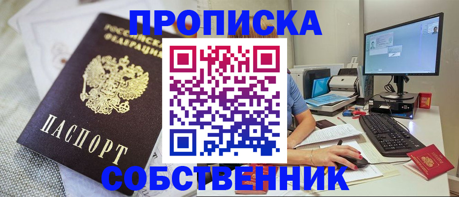 временная регистрация в квартире в Гулькевичах