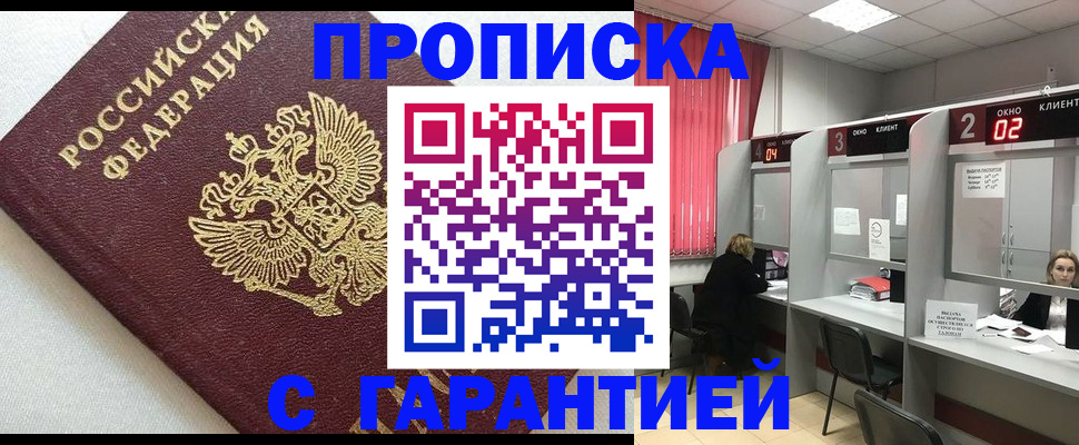 прописка в квартире в Гулькевичах